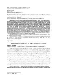 Стратегия пространственного развития и новый этап муниципальной реформы в России