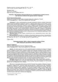 Развитие у обучающихся навыков критического компаративного анализа текстов при изучении особенностей художественного перевода