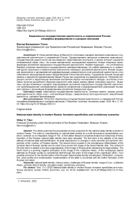 Национально-государственная идентичность в современной России: специфика формирования и сценарии эволюции