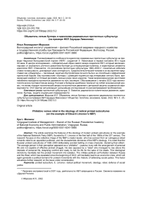 Обыватель versus бунтарь в идеологии радикальных протестных субкультур (на примере НБП Эдуарда Лимонова)