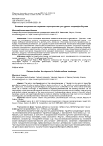 Развитие экстремального туризма в пространстве культурного ландшафта Якутска