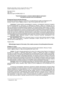 Творческий процесс в контексте философского дискурса: методологический аспект исследования