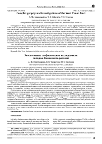 Complex geophysical investigations of the West Timan fault