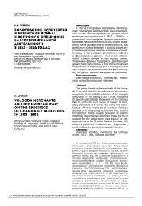 Вологодское купечество и Крымская война: к вопросу о специфике благотворительной деятельности в 1853 - 1856 годах