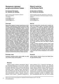 Минерально-сырьевые ресурсы российского севера