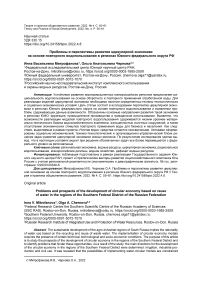 Проблемы и перспективы развития циркулярной экономики на основе повторного водопользования в регионах Южного федерального округа РФ