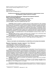 Особенности восприятия и понимания креолизованного художественного текста обучающимися старшего школьного возраста