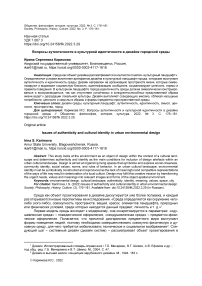 Вопросы аутентичности и культурной идентичности в дизайне городской среды