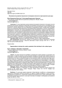 Возможности развития творческого потенциала личности в пространстве культуры