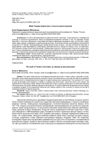 Миф Теодора Курентзиса: попытка деконструкции