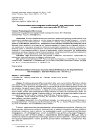 Различная ориентация социально-хозяйственной этики православия в споре «стяжателей» и «нестяжателей» (XV-XVI вв.)