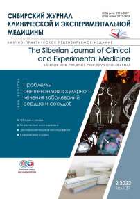 2 т.37, 2022 - Сибирский журнал клинической и экспериментальной медицины