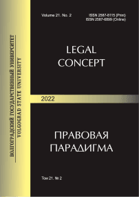 2 т.21, 2022 - Legal Concept