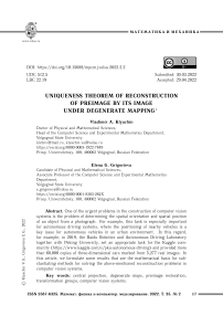 Uniqueness theorem of reconstruction of preimage by its image under degenerate mapping