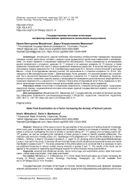 Государственная итоговая аттестация как фактор повышения тревожности школьников-выпускников