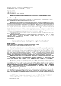 Репрезентация русского гостеприимства в поэме Н.В. Гоголя «Мертвые души»