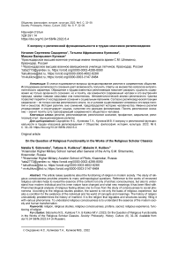 К вопросу о религиозной функциональности в трудах классиков религиоведения