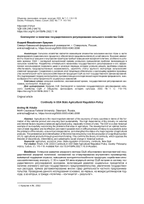 Континуитет в политике государственного регулирования сельского хозяйства США