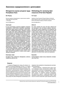 Методология оценки ресурсов труда Республики Коми