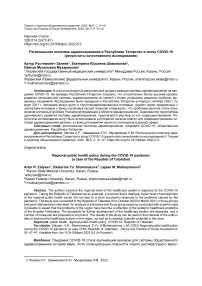 Региональная политика здравоохранения в Республике Татарстан в эпоху COVID-19 (результаты качественного исследования)