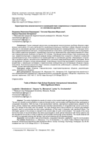 Характеристика межличностного взаимодействия современных старшеклассников со значимыми другими