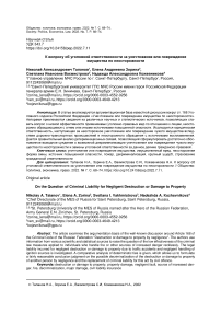 К вопросу об уголовной ответственности за уничтожение или повреждение имущества по неосторожности