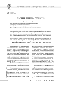 Стратегии перевода PR-текстов