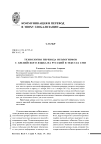 Технология перевода неологизмов с английского языка на русский в текстах СМИ