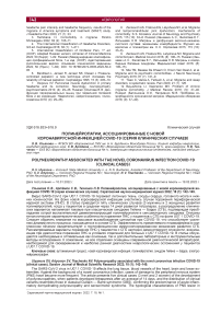 Полинейропатии, ассоциированные с новой коронавирусной инфекцией COVID-19 (серия клинических случаев)