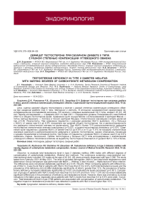 Дефицит тестостерона при сахарном диабете ii типа с разной степенью компенсации углеводного обмена