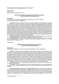 Методы преподавания традиционной китайской живописи в системе общего образования Китая