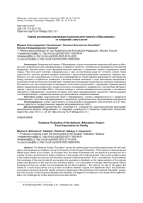 Оценка россиянами реализации национального проекта «Образование»: от ожиданий к реальности