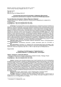 Актуализация магистерской программы "Цифровое образование" посредством дополнения ее модулем "Технологии steam-образования"