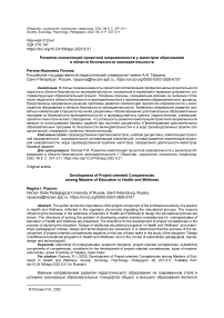 Развитие компетенций проектной направленности у магистров образования в области безопасности жизнедеятельности