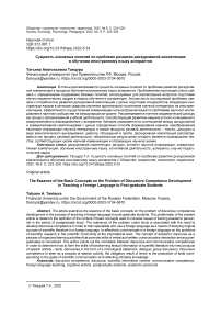 Сущность основных понятий по проблеме развития дискурсивной компетенции в обучении иностранному языку аспирантов