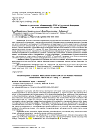 Развитие студенческих объединений в СССР   и Российской Федерации во второй половине XX - начале XXI века