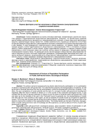 Оценка факторов участия населения в общественном самоуправлении: социологический анализ