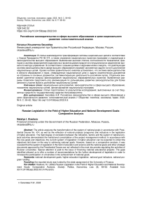 Российское законодательство в сфере высшего образования и цели национального развития: сопоставительный анализ