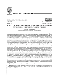 Концептуальные основания отрицания субстанционального характера кризиса культуры в постмодернистских теориях