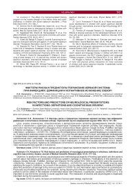 Факторы риска и предикторы поражения нервной системы при инфекциях: дефиниции и когнитивное искажение (обзор)