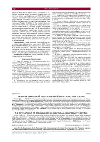 Развитие технологий эндотелиальной кератопластики (обзор)