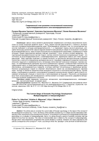 Современный этап развития отечественной психологии: мультипарадигмальность или межпарадигмальность?