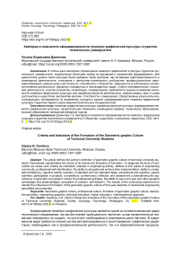 Критерии и показатели сформированности геометро-графической культуры студентов технического университета