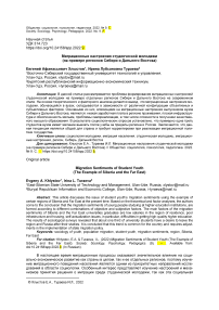 Миграционные настроения студенческой молодежи (на примере регионов Сибири и Дальнего Востока)