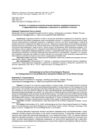 Антропо- и социально-психологические причины предрасположенности к коррупционному поведению у хакасского и тувинского этносов