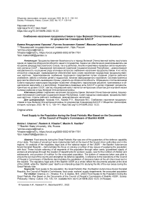 Снабжение населения продовольствием в годы Великой Отечественной войны по документам Совнаркома БАССР