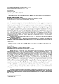 Просвещенческие идеи в воззрениях М.М. Щербатова: культурфилософский анализ