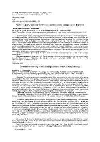 Проблема реальности и онтологического статуса пола в современной биологии