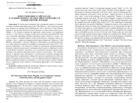 Повествования о Сайн Магаде: к сравнительному анализу ойратской повести и монгольской легенды