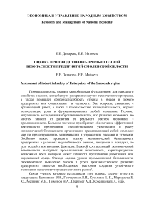 Оценка производственно-промышленной безопасности предприятий Смоленской области